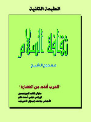 cover image of ثقافة السلام  Culture of Peace